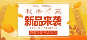 秋装来袭