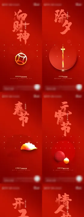 春节系列海报