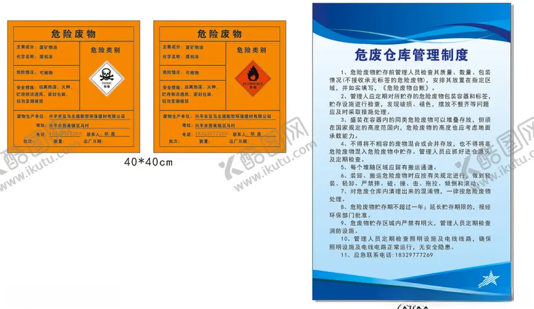 编号：33558206281343269099【酷图网】源文件下载-危废仓库管理制度