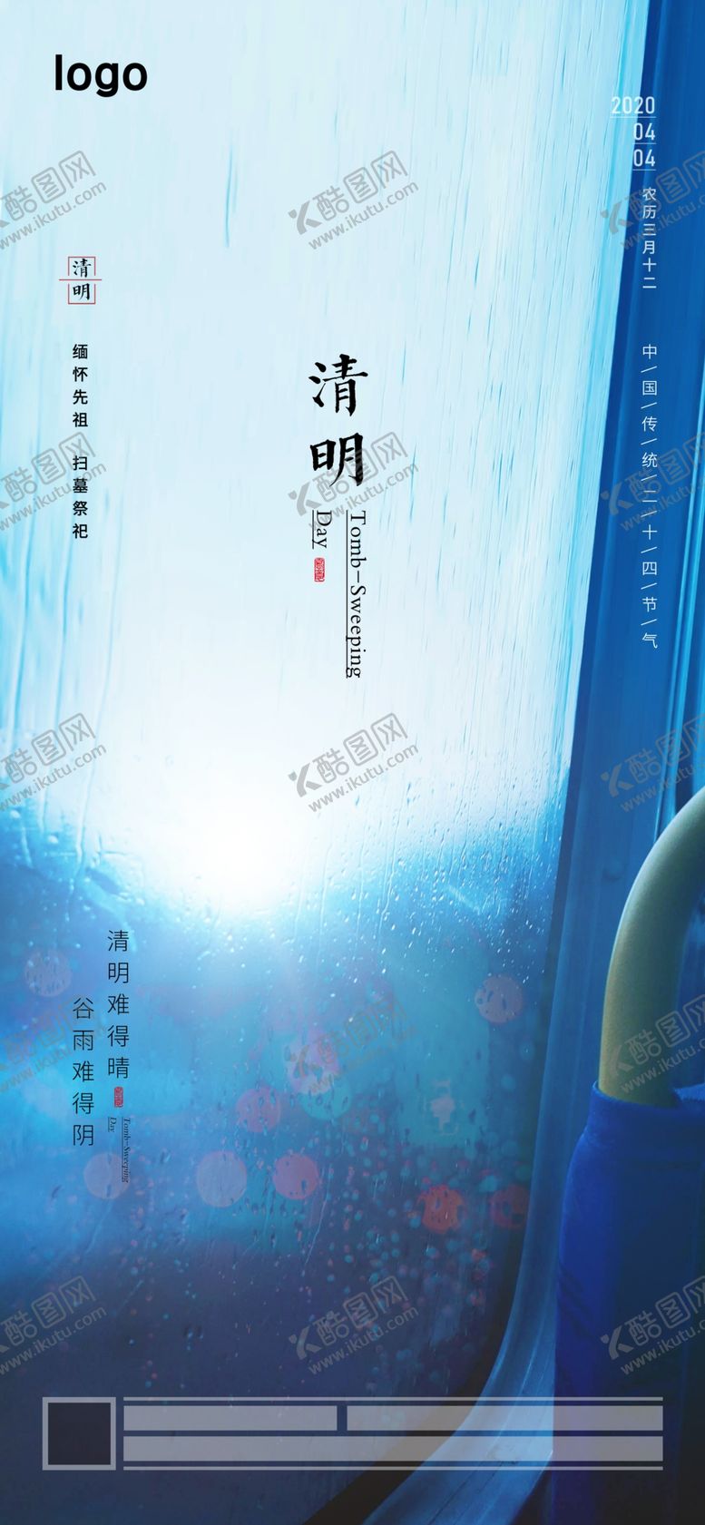 编号：76455107041645271399【酷图网】源文件下载-清明节海报