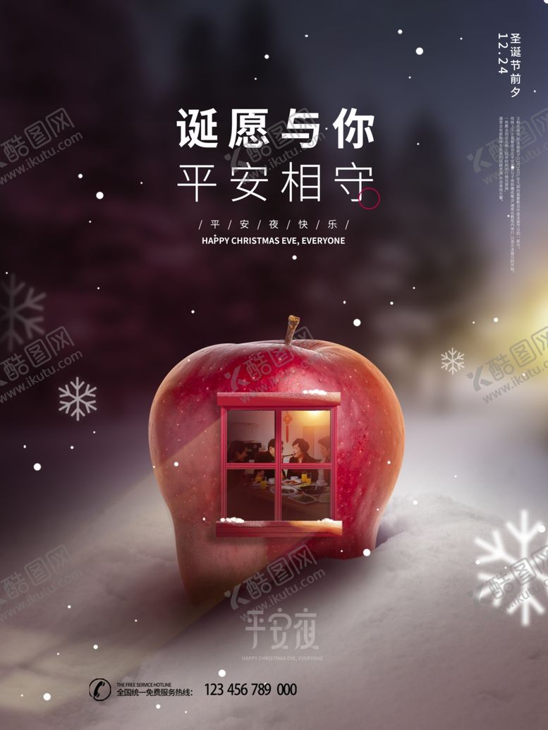 编号：39154009161517208934【酷图网】源文件下载-平安夜