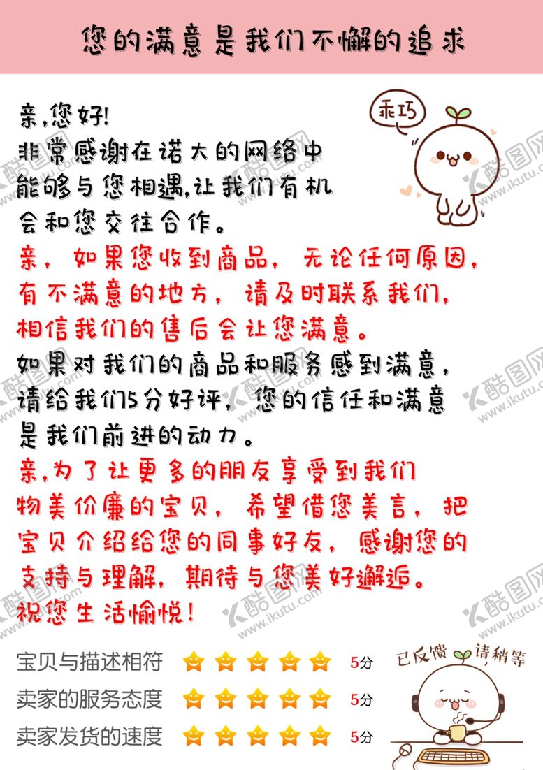 编号：38379506261650487429【酷图网】源文件下载-售后服务卡好评卡