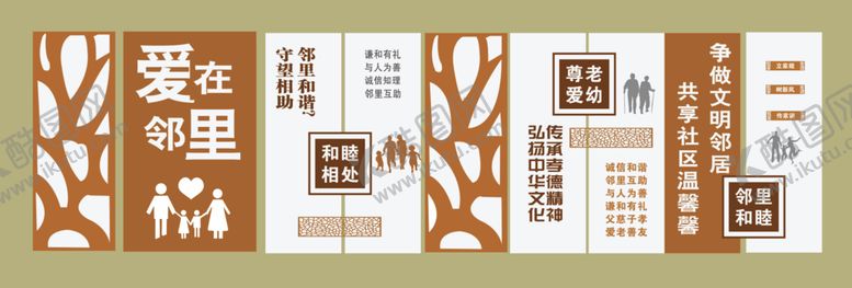 编号：59714210150958187121【酷图网】源文件下载-爱在邻里