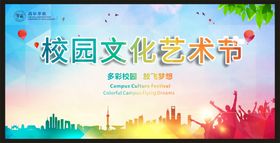 时尚创意校园文化艺术节舞蹈