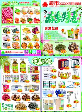 春季特惠超市海报