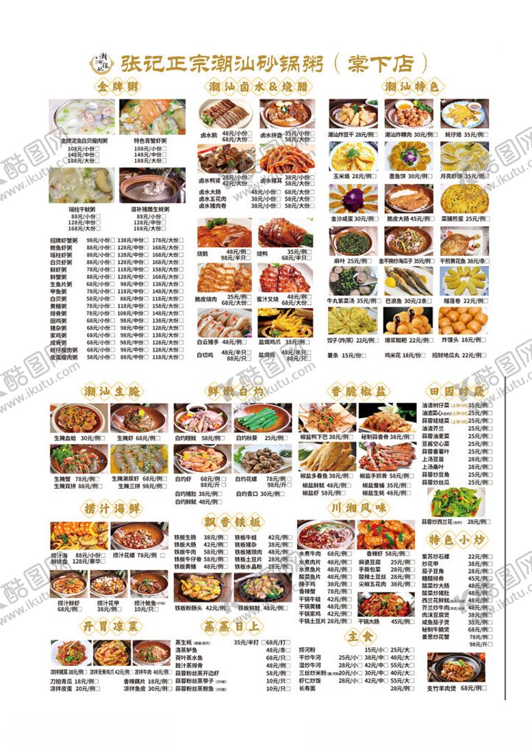 编号：57296204221729486135【酷图网】源文件下载-菜单