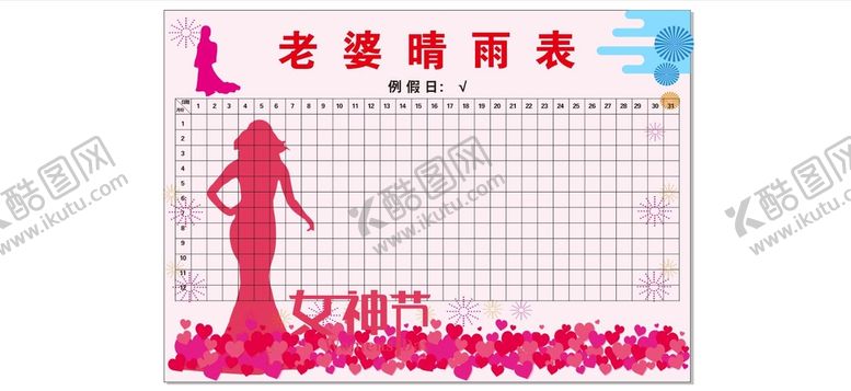 编号：96481801240804189975【酷图网】源文件下载-老婆晴雨表