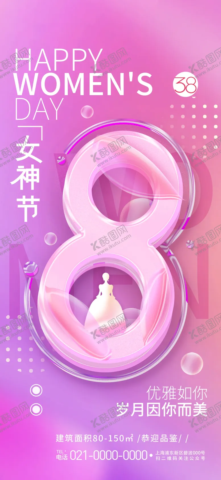 编号：25938410181818305830【酷图网】源文件下载-妇女节海报