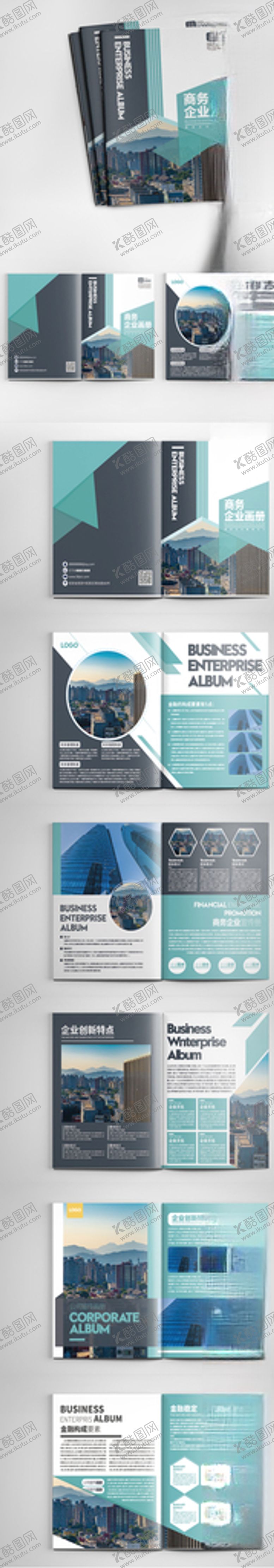 编号：88071209190837572483【酷图网】源文件下载-创意商务企业画册