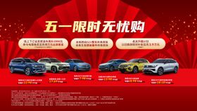 五一汽车促销主视觉