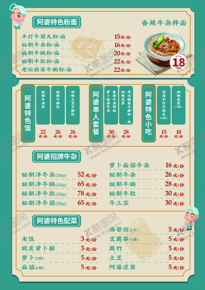 编号：24054401142330296651【酷图网】源文件下载-阿婆牛杂