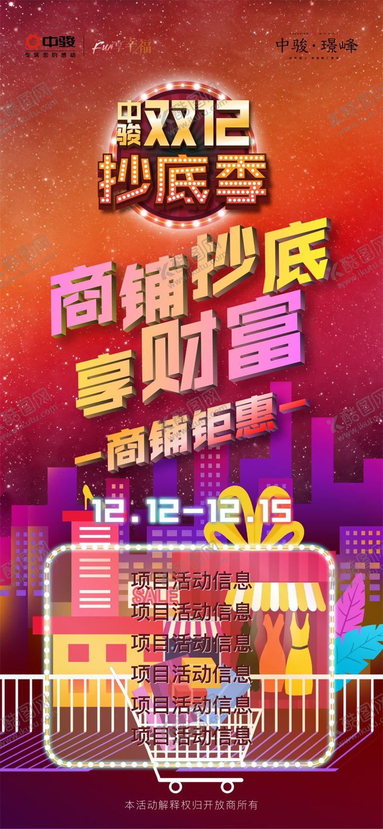 编号：95364110031855067156【酷图网】源文件下载-地产海报