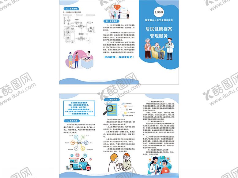 编号：52341905242113363617【酷图网】源文件下载-居民健康档案宣传折页