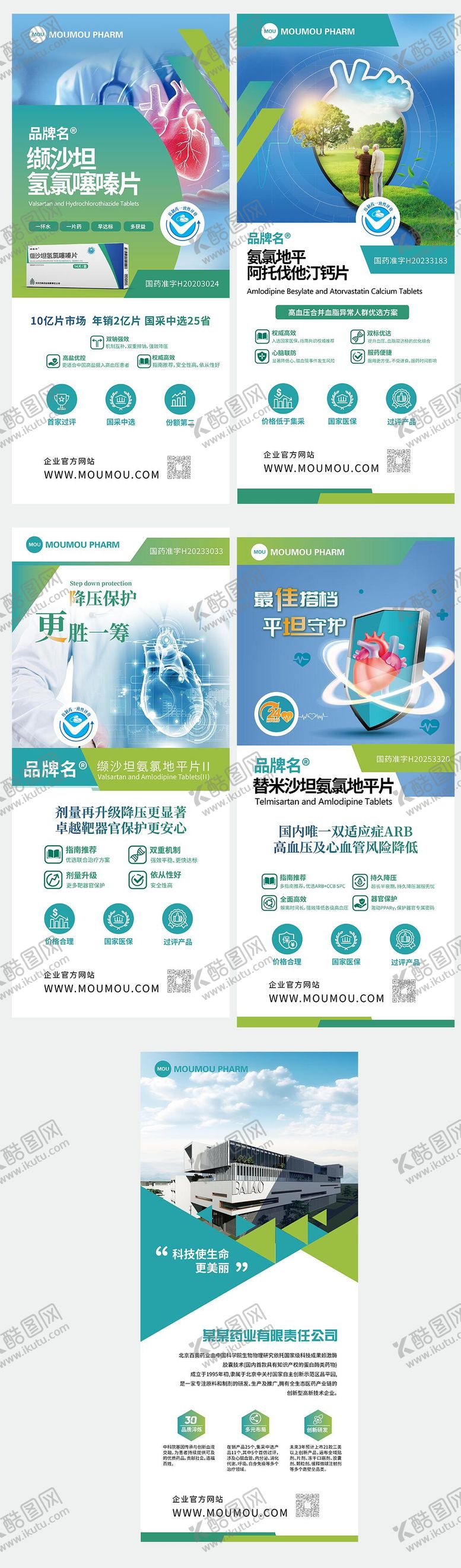 编号：63951305060942098774【酷图网】源文件下载-医药企业简介药交会产品宣传易拉宝