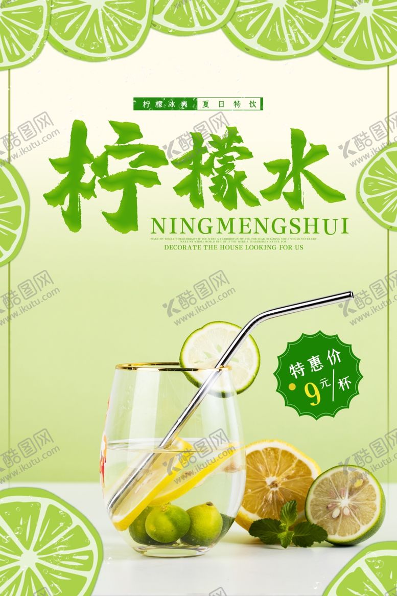 编号：13906906272049584598【酷图网】源文件下载-柠檬水