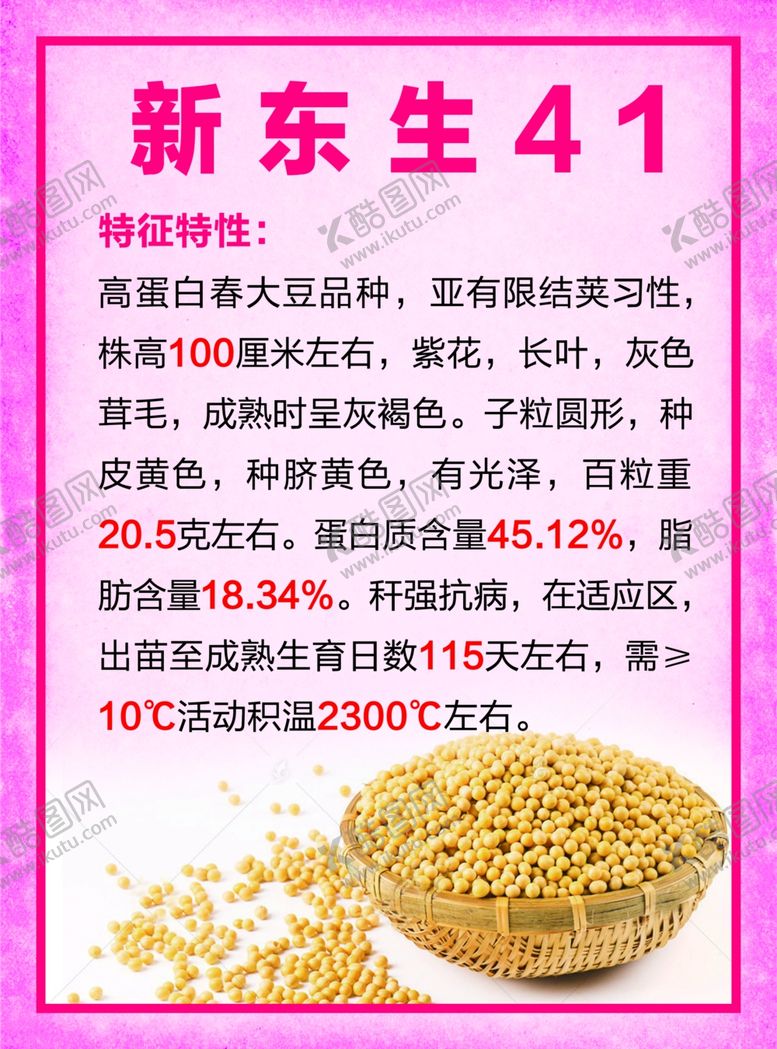 编号：33844910190259563181【酷图网】源文件下载-新东生41