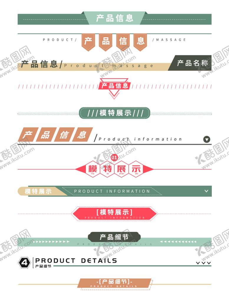 编号：98542203221241485239【酷图网】源文件下载-简约双11详情页导航栏分割栏