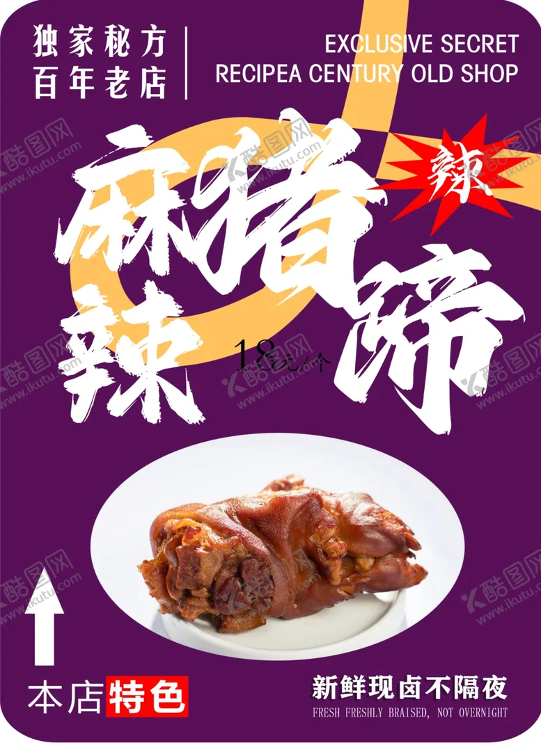 编号：78549101142328573240【酷图网】源文件下载-卤猪手