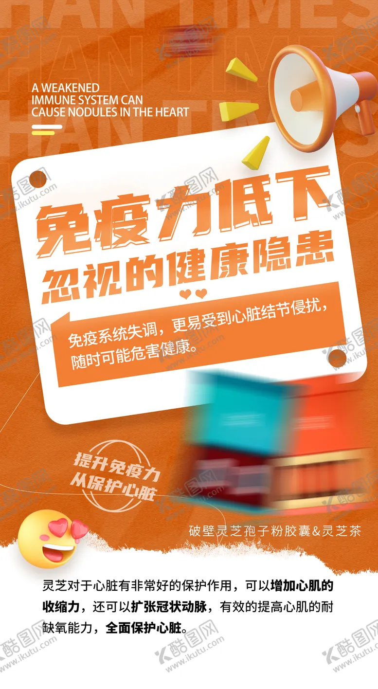 编号：90912702101635173136【酷图网】源文件下载-养生产品海报