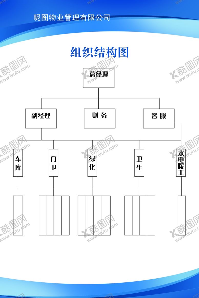 编号：22075907031456129552【酷图网】源文件下载-组织机构