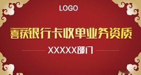 喜报
