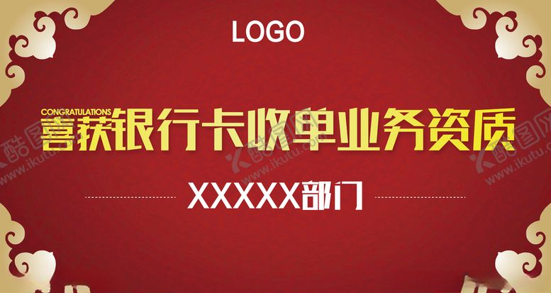 编号：10729705092333369675【酷图网】源文件下载-喜报