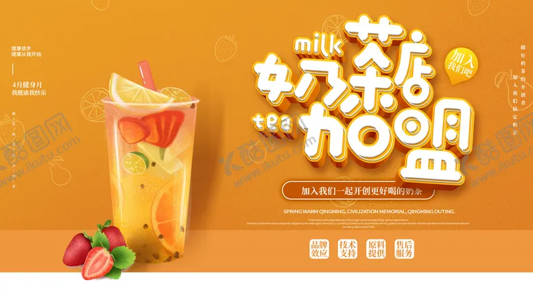 编号：71205309151921556234【酷图网】源文件下载-奶茶广告背景冷饮店海报