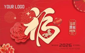 喜庆福字贺岁图