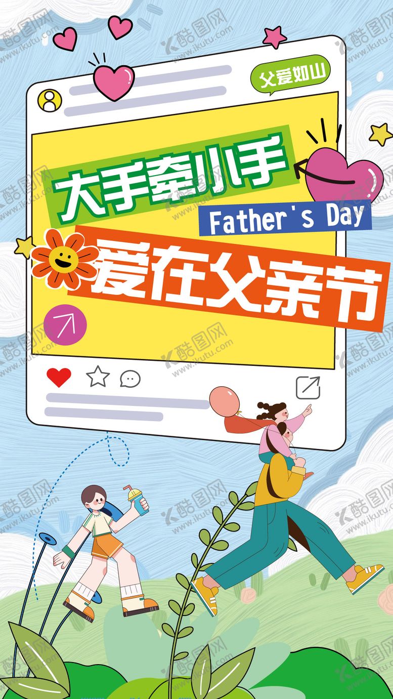 编号：25918612011139175884【酷图网】源文件下载-父亲节商场海报