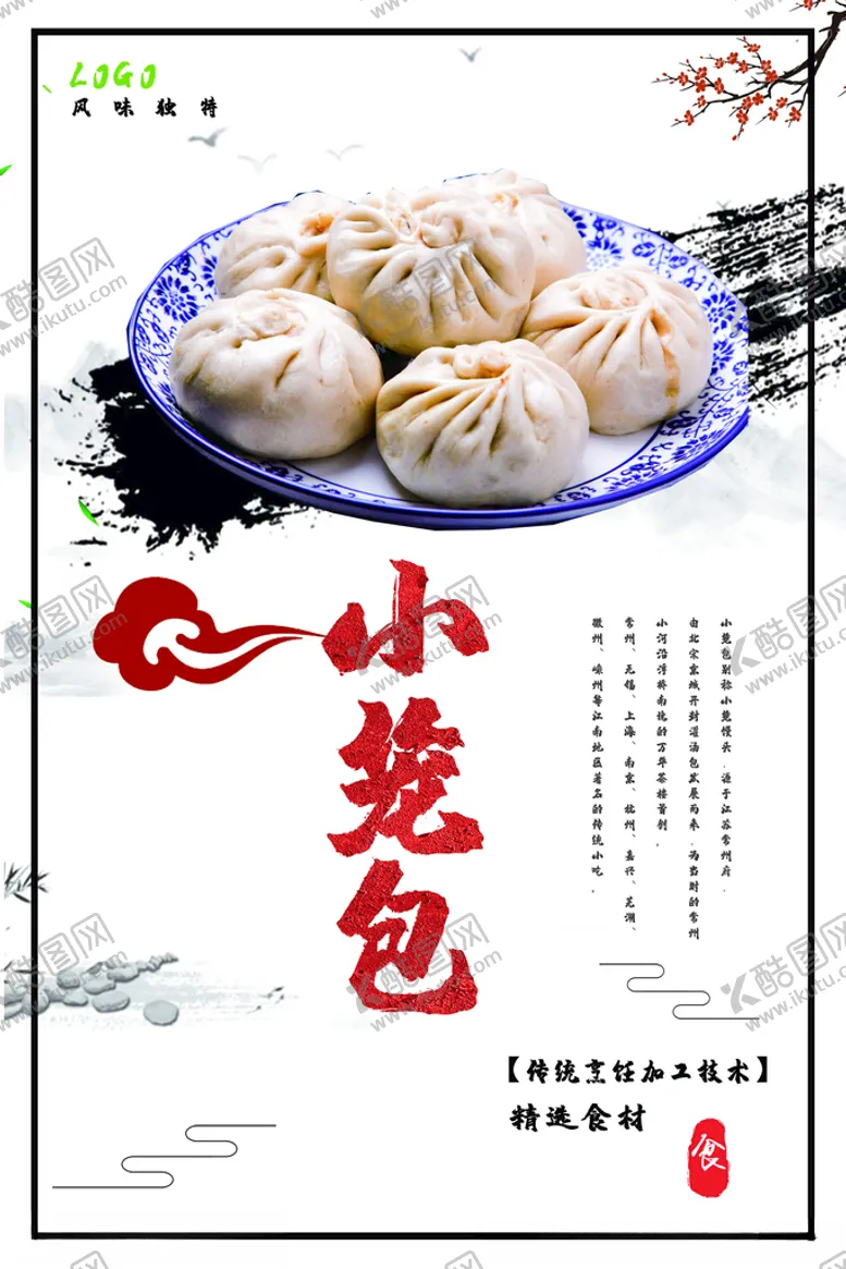 编号：51453012051359009650【酷图网】源文件下载-小笼包海报
