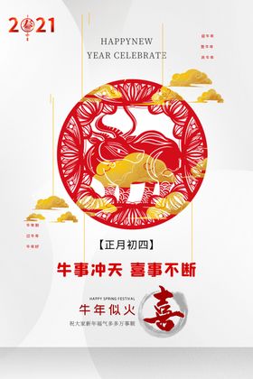 新年节日复古传统活动海报素材