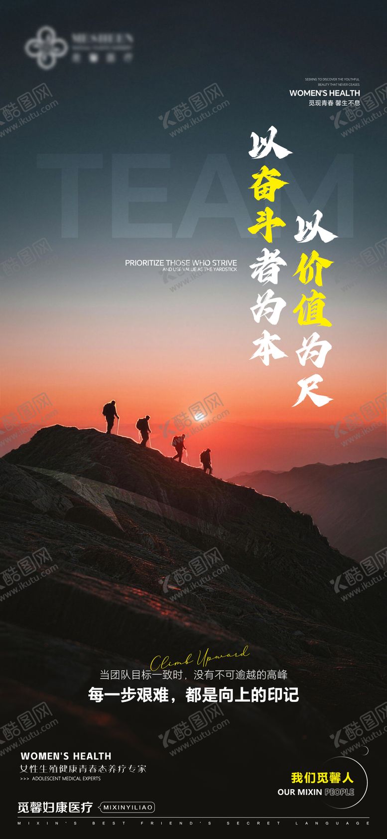 编号：42039804190303236910【酷图网】源文件下载-以奋斗者为本以价值为尺