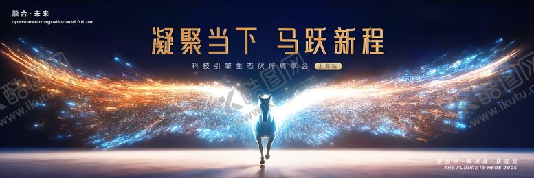 编号：65583612181200386857【酷图网】源文件下载-马翅膀梦幻科技未来企业年会海报