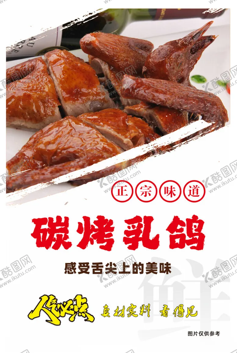 编号：93471801271721232893【酷图网】源文件下载-碳烤乳鸽