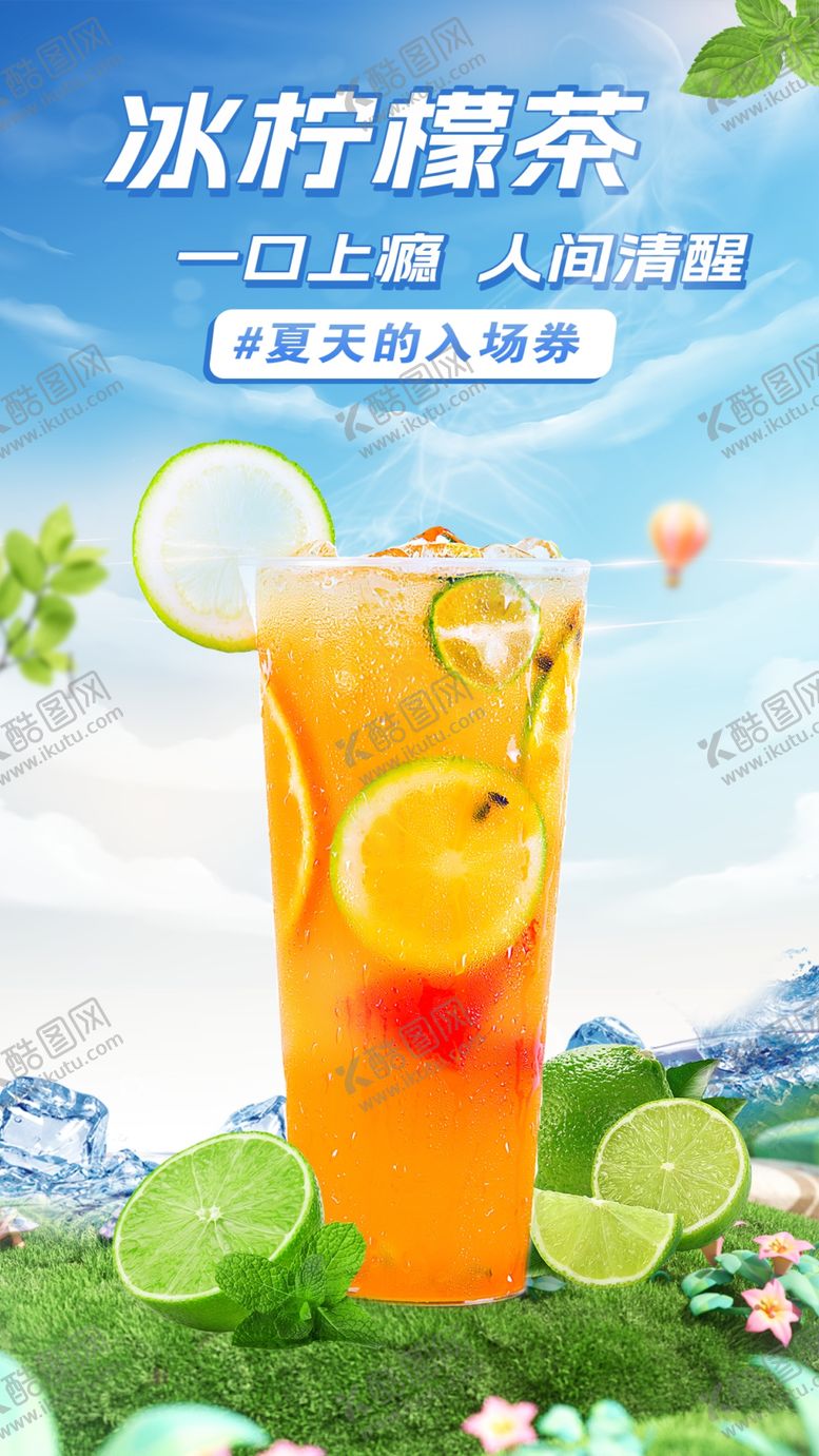 编号：21925601140013425969【酷图网】源文件下载-柠檬茶