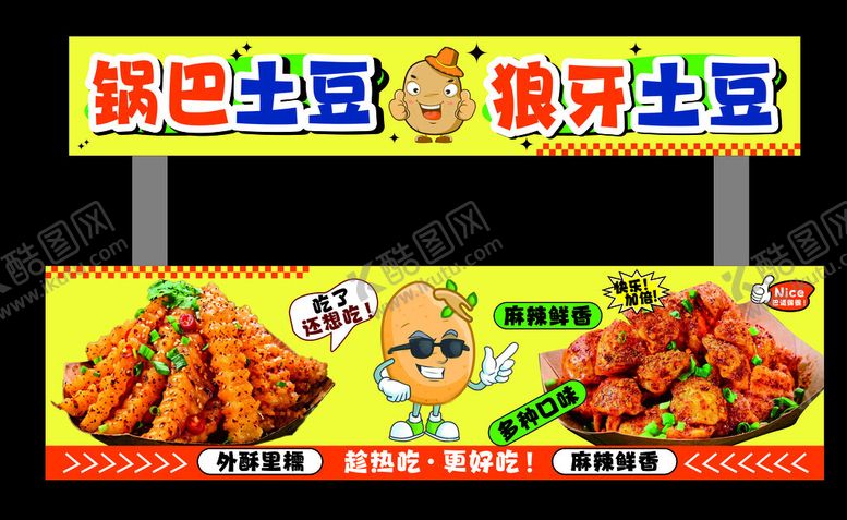 编号：49128211020834527915【酷图网】源文件下载-锅巴土豆狼牙土豆