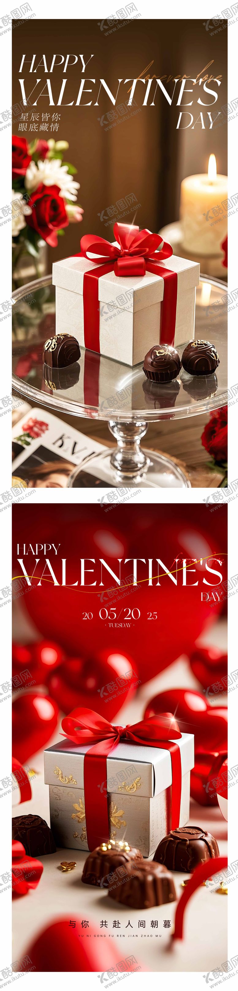 编号：14923701301314412345【酷图网】源文件下载-520情人节海报