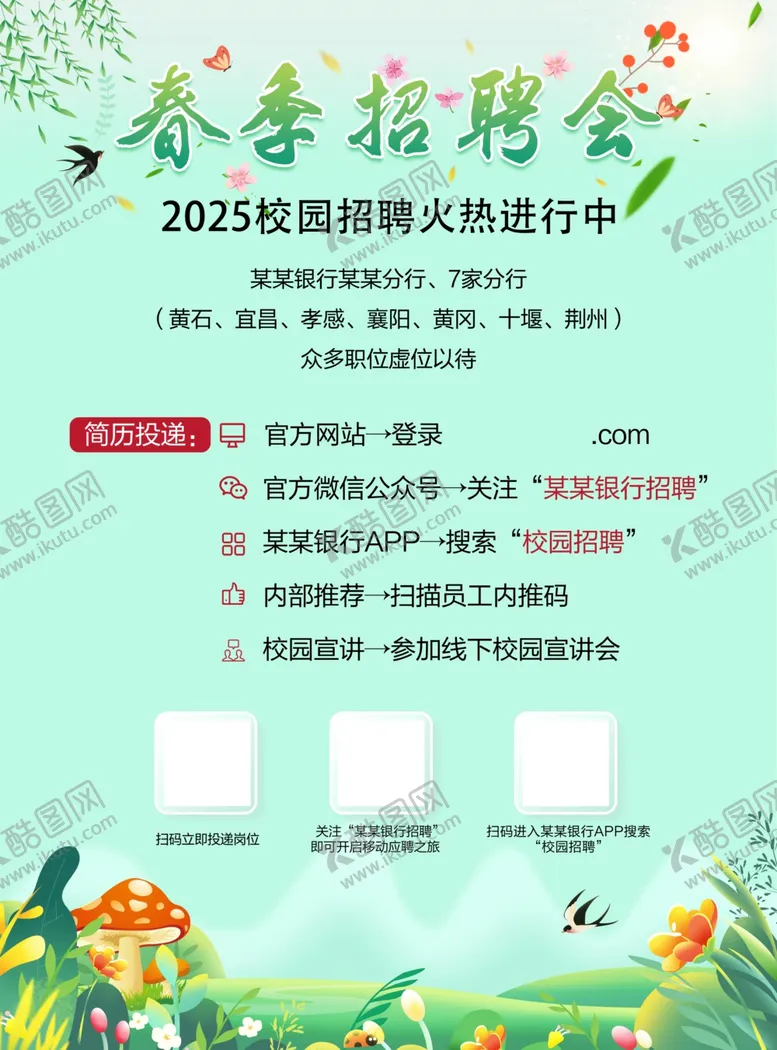编号：55081803070743337316【酷图网】源文件下载-招聘海报
