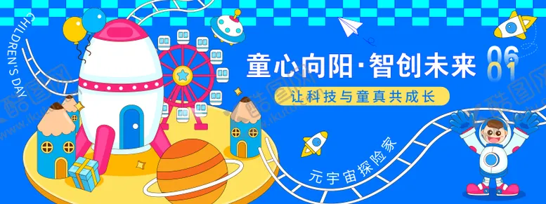 编号：51826306151319388127【酷图网】源文件下载-儿童节智能科技未来背景板