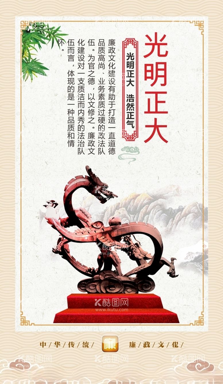 编号：18533412220127404315【酷图网】源文件下载-廉政清廉展板海报