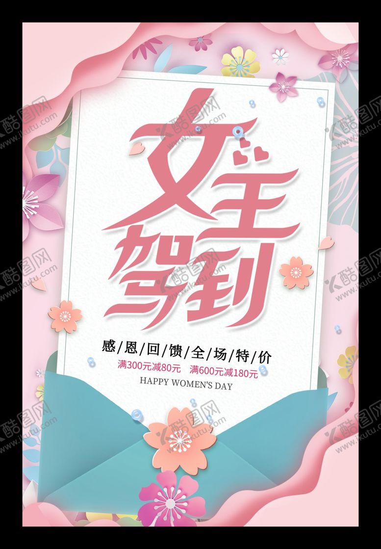 编号：68570306180914474619【酷图网】源文件下载-38妇女节海报