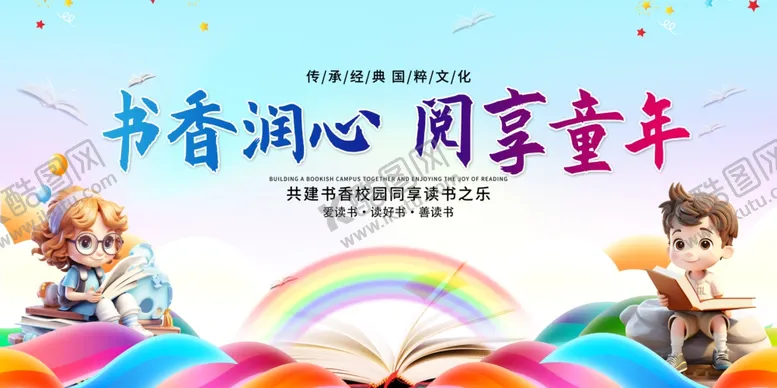编号：97541506300623092449【酷图网】源文件下载-世界读书日