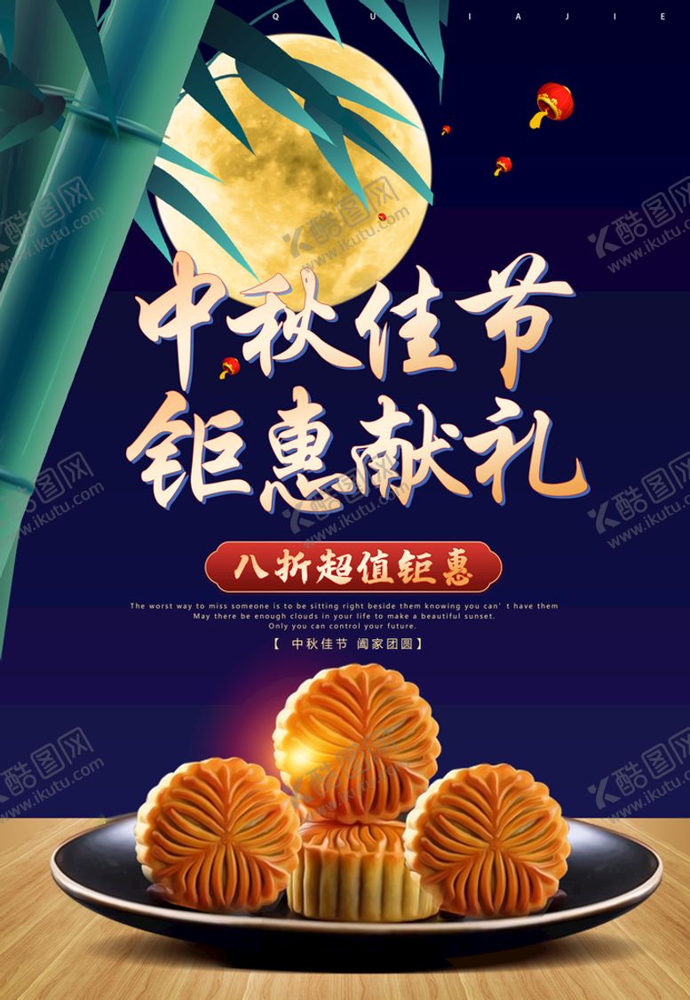 编号：33218511191822226357【酷图网】源文件下载-中秋佳节