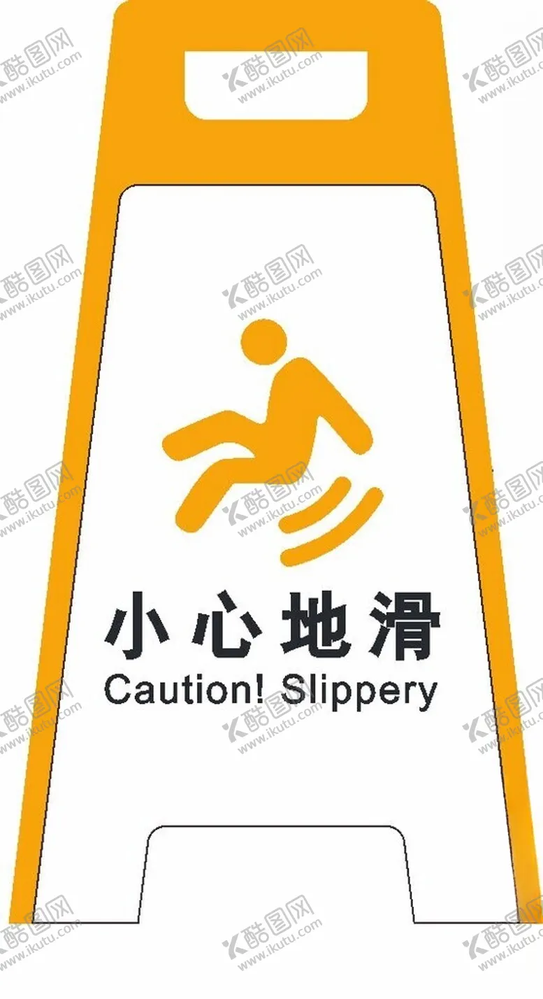 编号：96236203071205292908【酷图网】源文件下载-小心地滑
