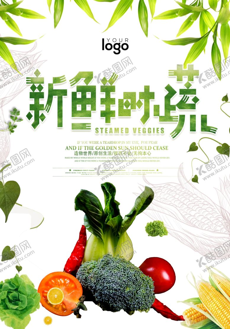 编号：53445307082128079595【酷图网】源文件下载-新鲜时蔬
