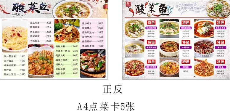 编号：49912011241107003659【酷图网】源文件下载-点菜卡