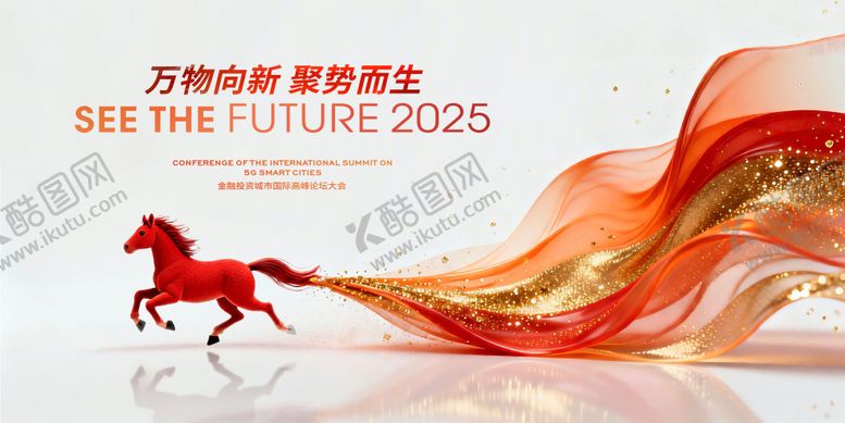 编号：94567901230110517143【酷图网】源文件下载-马年年会主视觉KV