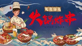 串火锅海报