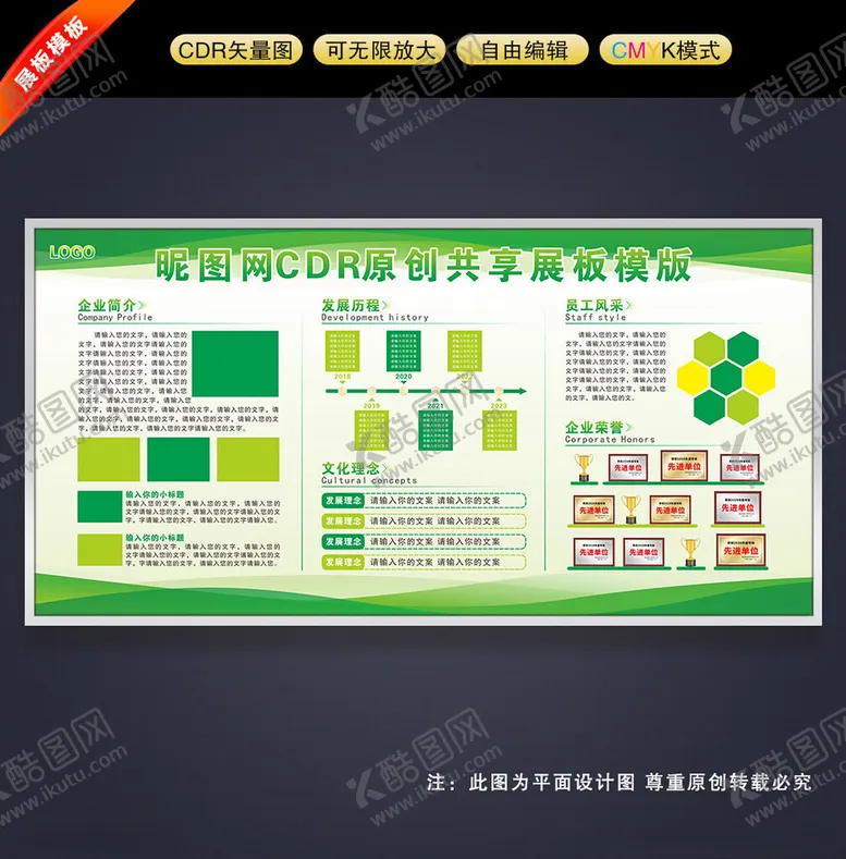 编号：45356602190438548421【酷图网】源文件下载-企业展板