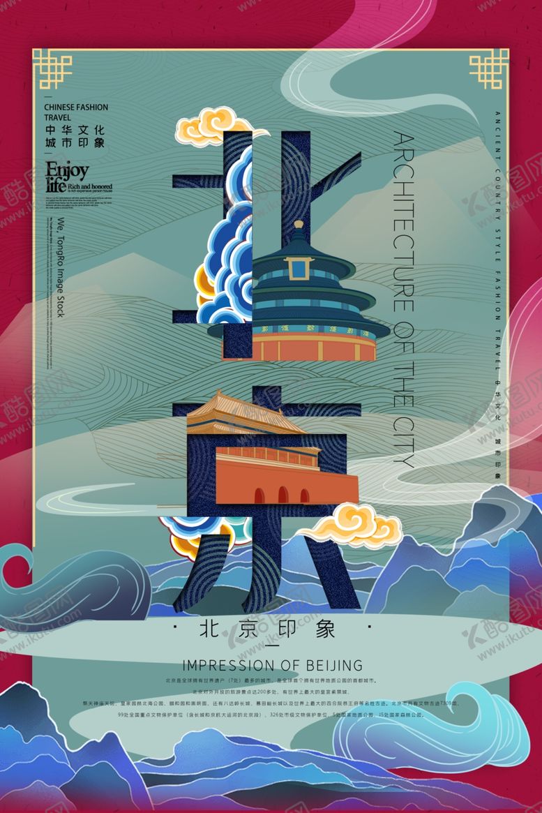 编号：63105707071058321198【酷图网】源文件下载-北京